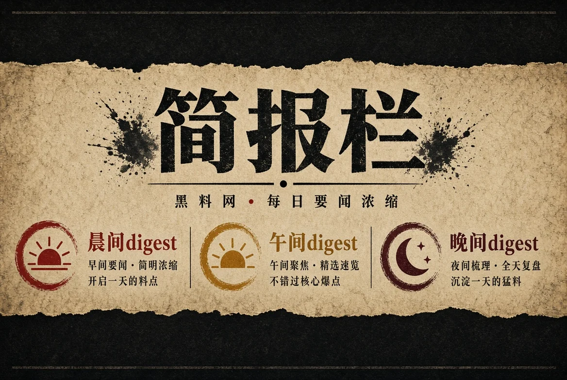 资讯简报主题分组