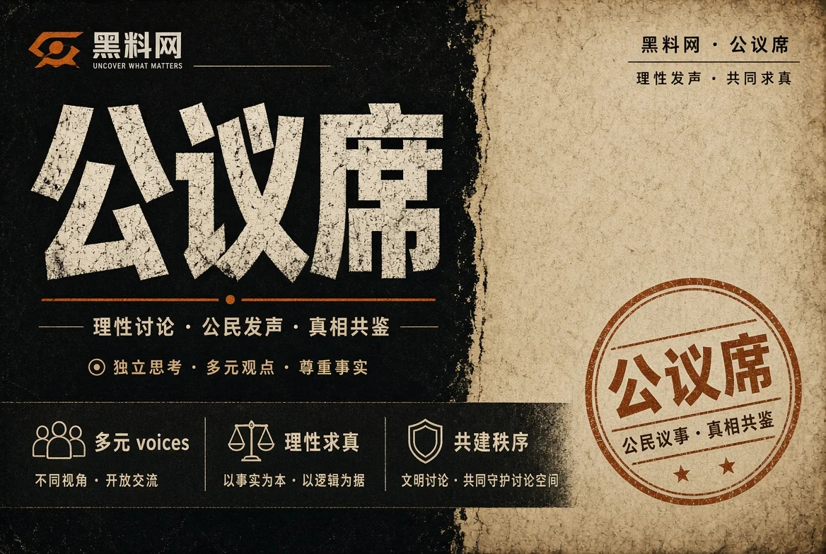 公共议题资料讨论